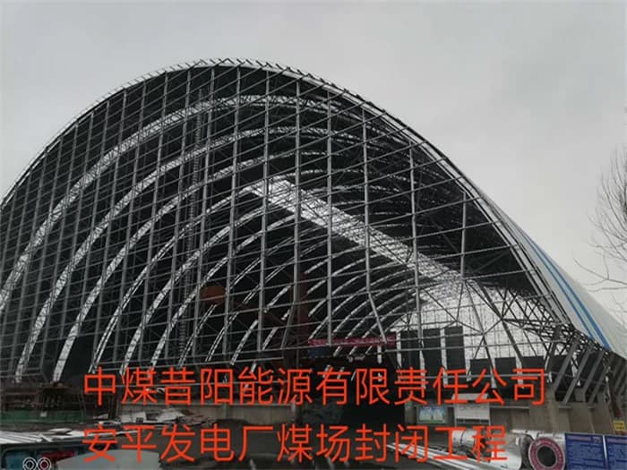 巴音郭楞中煤昔阳能源有限责任公司安平发电厂煤场封闭工程
